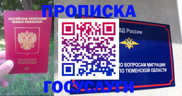 прописка для кредита в Архангельской области