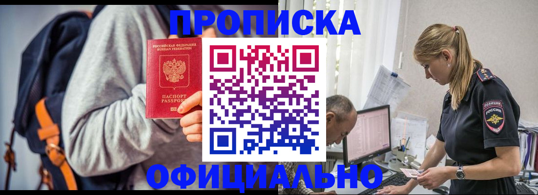 временная регистрация купить в Архангельской области