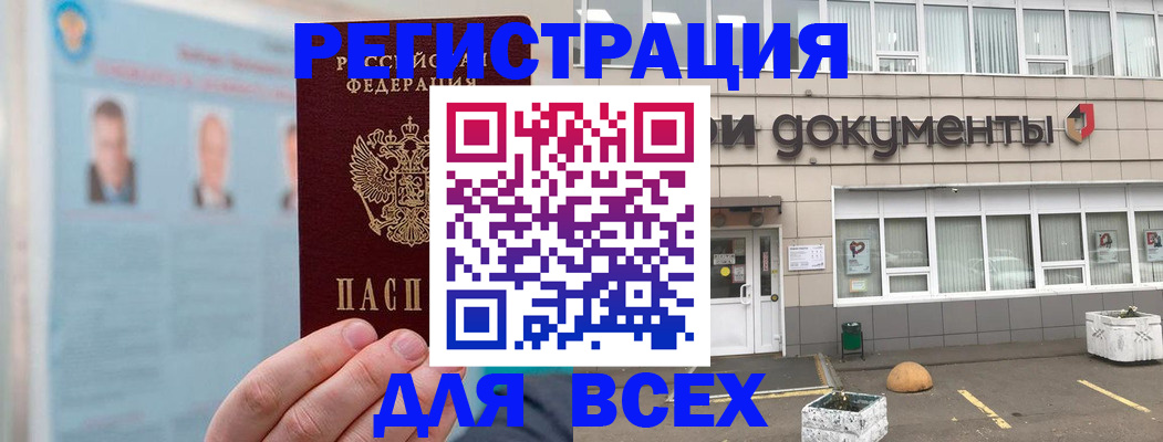 купить прописку в Архангельской области