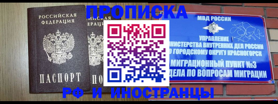 прописка в квартире в Архангельской области